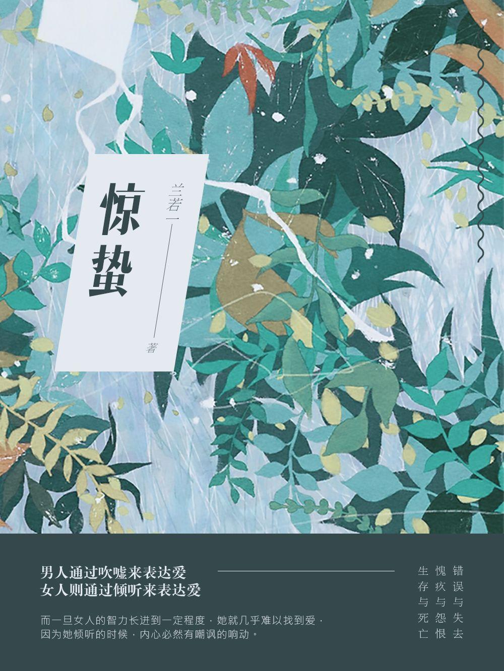 【封面大赛 | 黎诺】轻狂不知疲倦