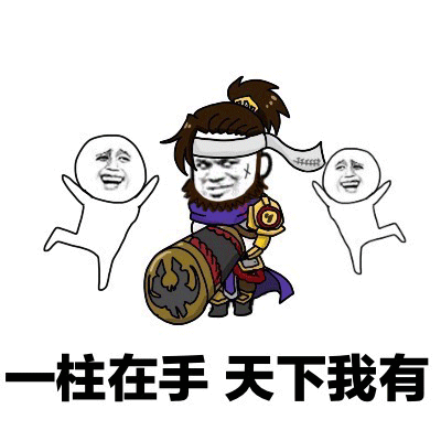【星辰】农药表情包_王者荣耀圈_手机百田网