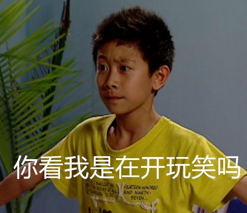 【本本】家有儿女表情包大分享,演技满分!