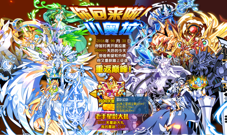 回归礼包出bug了!999999天!_百田奥拉星圈