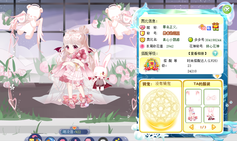 【芷若】盘点奥比岛花榜の名人