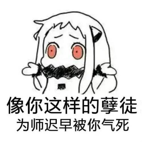 我全都要表情简化版 1513131688037.jpg