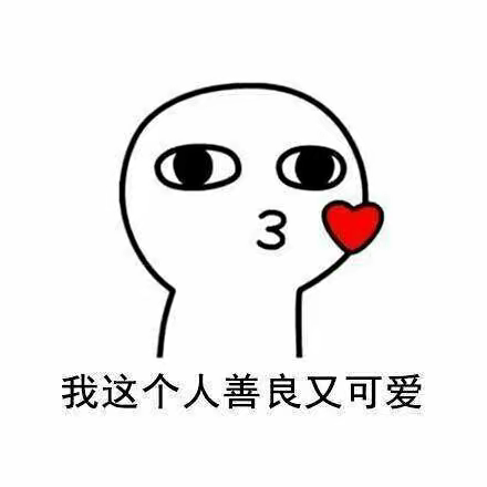 如何能把对象撩热 1515299257666.png