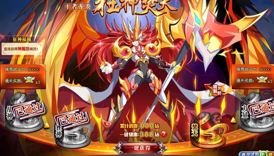 【风休住】力量王者·龙炎打法