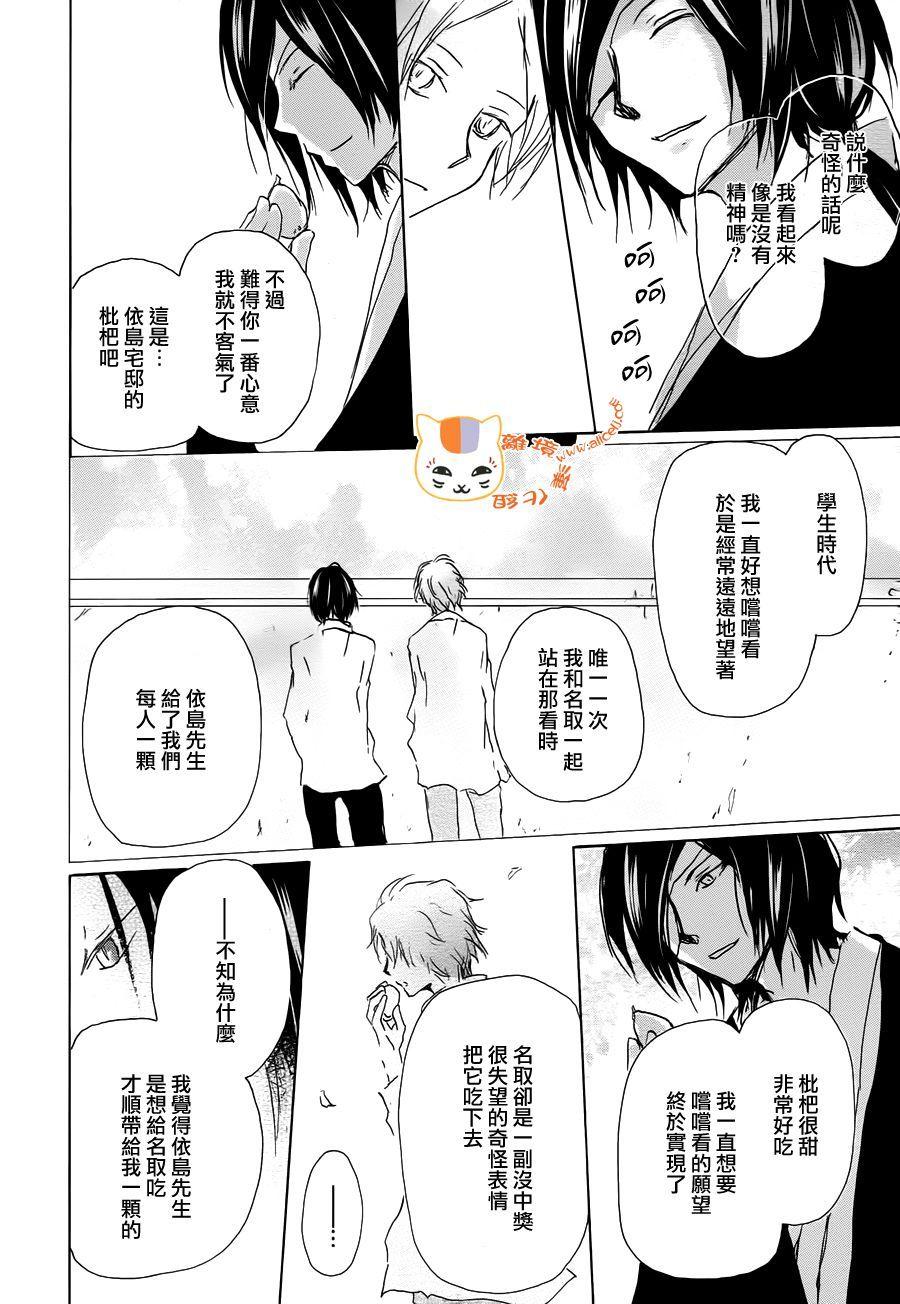 【漫画】夏目友人帐——第94话
