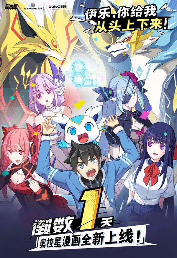 关于奥拉星漫画 奥拉星圈 手机百田网