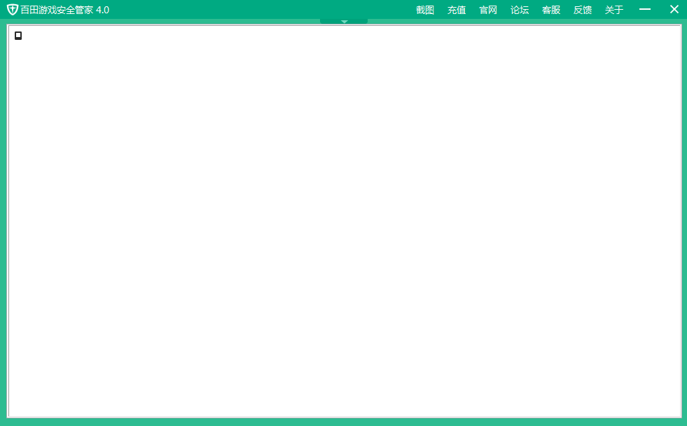 百田游戏安全管家