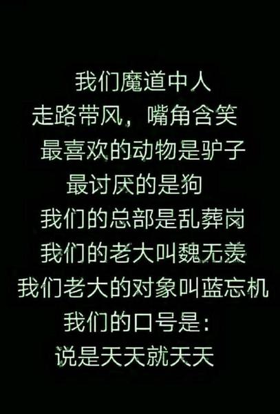 【墨尘】魔道表情速速表情包就白宇爱像,道友们祖师戳进来1!图片