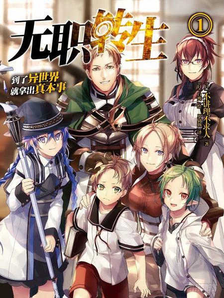 【漫画】无职转生