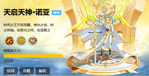 【王时】无限-光灵剑制--天启天神·诺亚解析