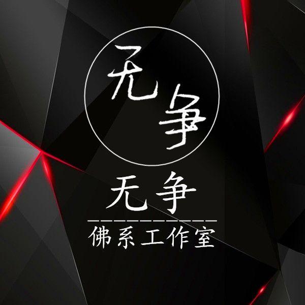 【无争|西鸾】季度冠军设计师专场——解析