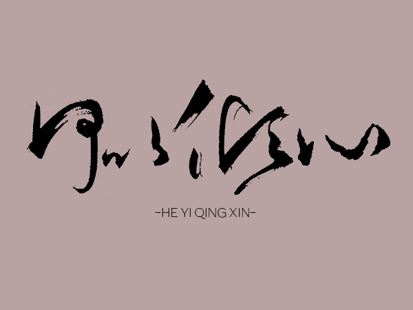 【何以倾心/渡白】蝴蝶忍水彩上色w