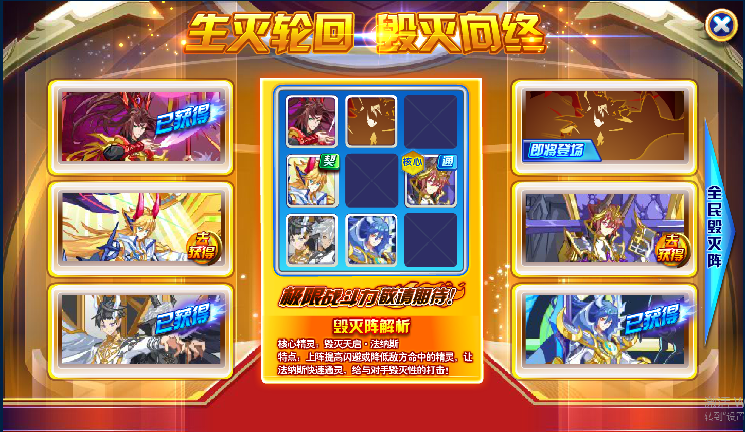 【新撰组|过往】官推天启毁灭阵解析