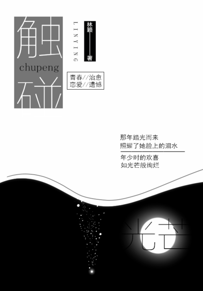 【opium丨林颖】新作《触碰光芒》预告序章
