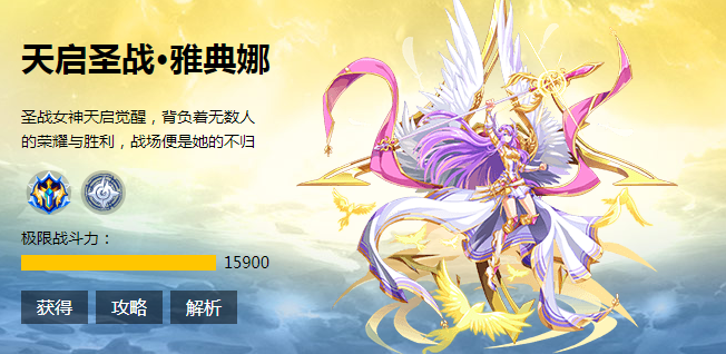 【拾贰鬼月｜逆转】天启圣战·雅典娜解析