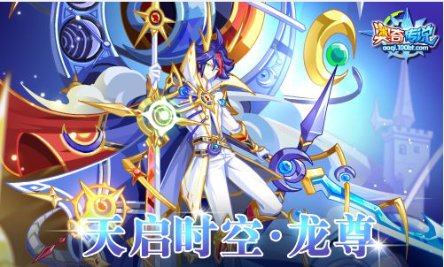 天启时空龙贫民打法