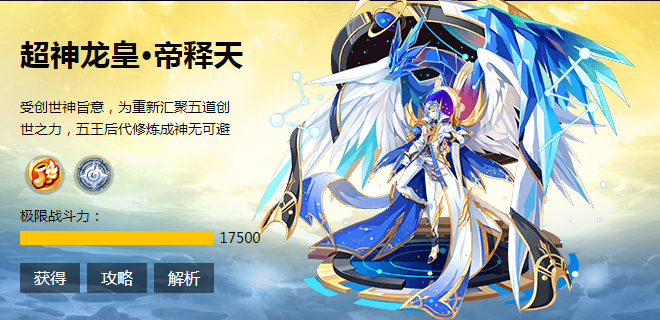 【拾贰鬼月｜逆转】超神龙皇·帝释天解析