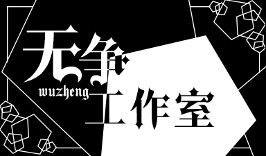 【无争|静音】沙漏娃娃解析