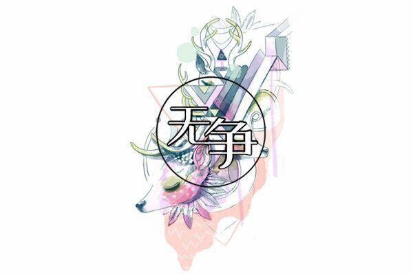 【无争|懒人】卑微懒人在线做小熊人