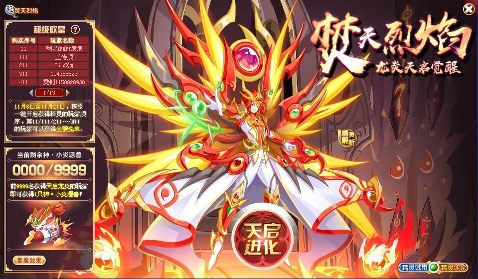 【拾贰鬼月|秋天】现阶段天启龙炎纯贫民打法