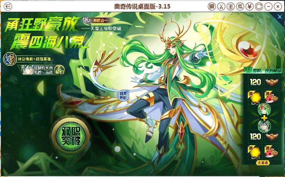 天启蛮王双职突破原创无双生攻略