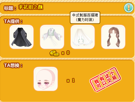 花泪之颜