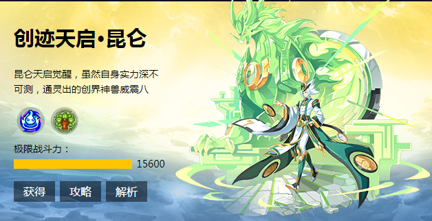 【拾贰鬼月|空灵】迟来的创界（创迹）天启.昆仑解析