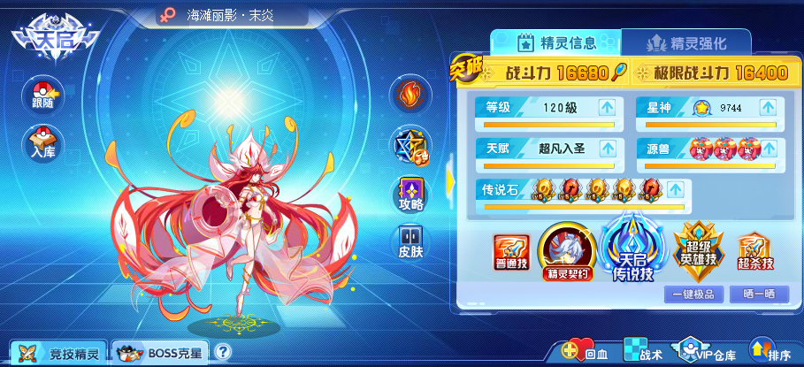 夜忧← 关于末炎的解析_奥奇传说圈_手机百田网