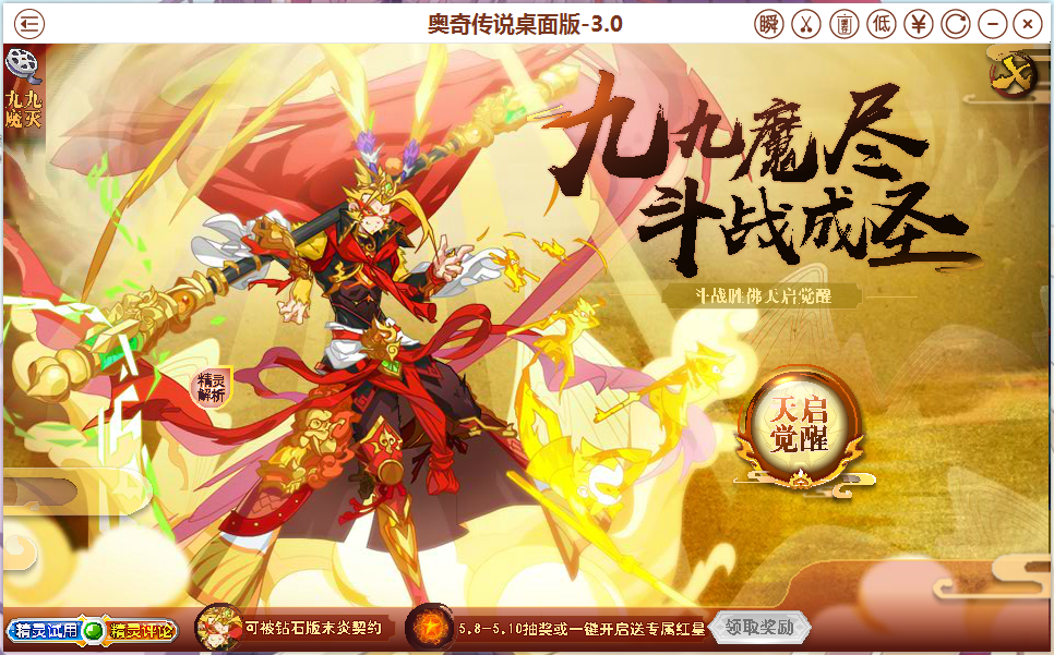 天启火猴子原创无氪攻略