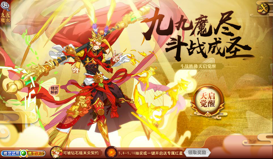 【拾贰鬼月|秋天】现阶段天启火猴简单贫民打法