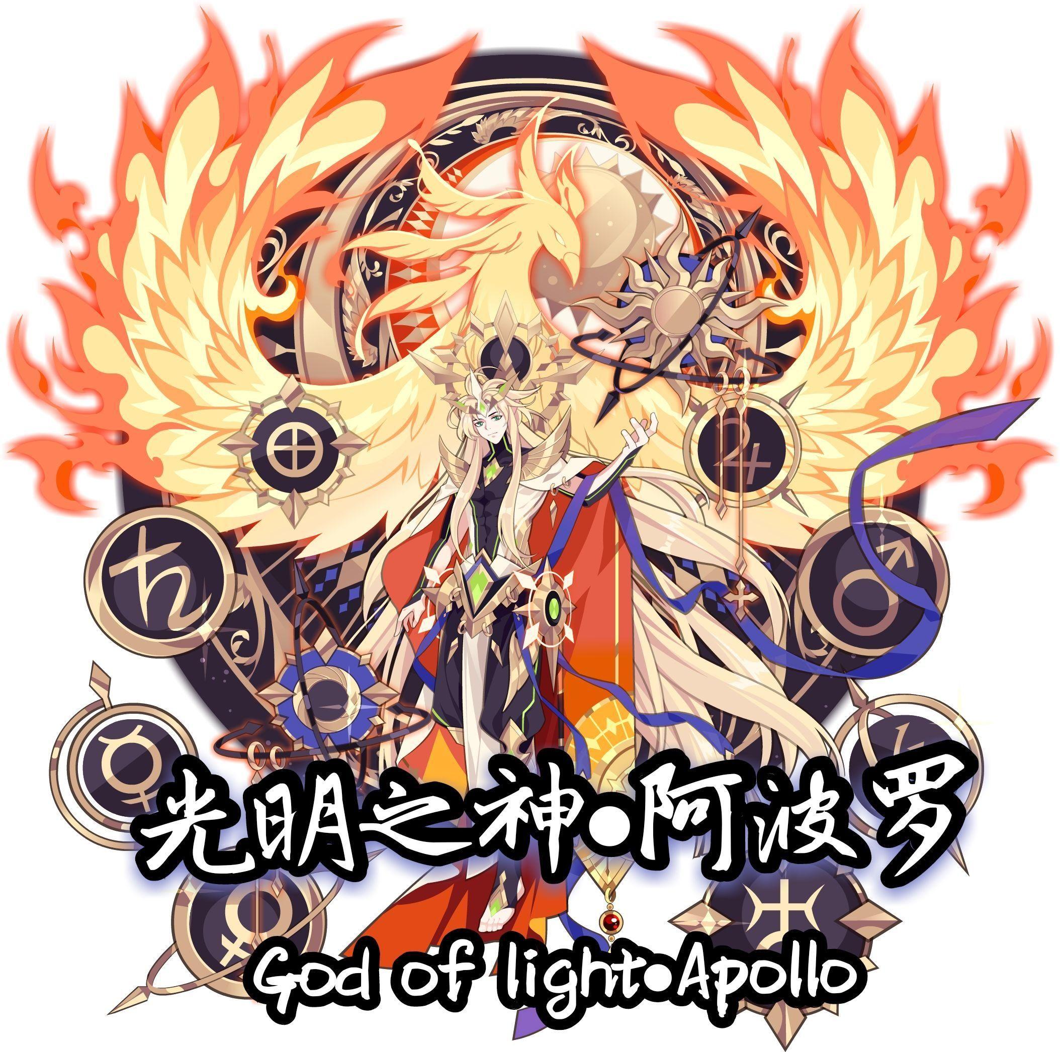 【幻界帝国丨梦苒】光明之神·阿波罗 攻略解析