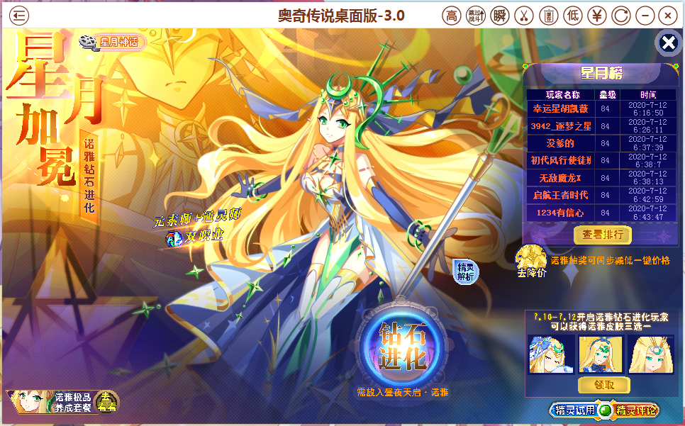 【忆梦阁帅佬】日月天启诺雅原创无氪攻略