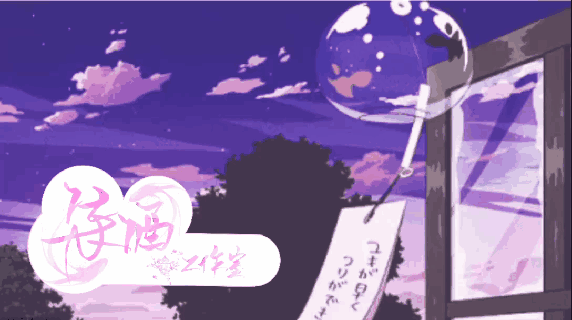 【柒酒|绘里】安利解析 2020星际-花音星