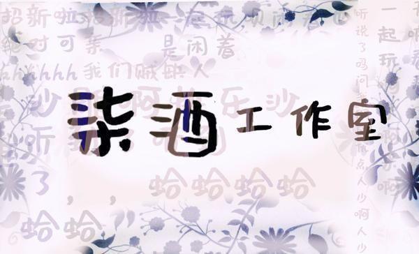 【柒酒|浊酒】种草10个美丽头发