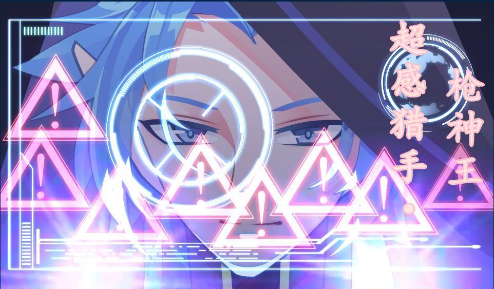 【幻界帝国-梦苒】超感猎手·枪神王 攻略解析