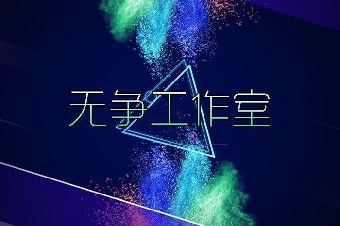 【无争│洛瑶】收下这份安利清单