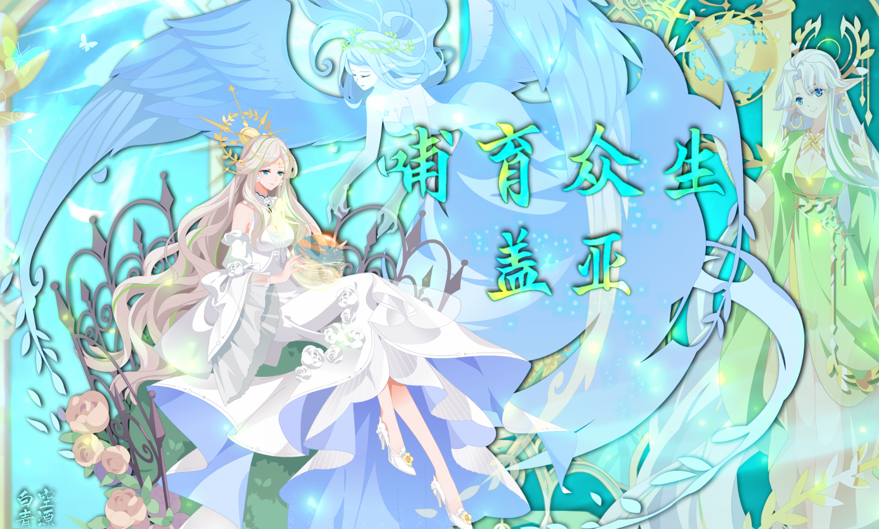 【造星计划|长安】造自然耀万物·盖亚 攻略解析