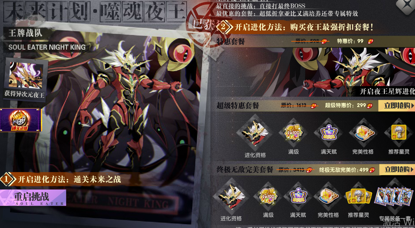 【造星计划|长安】未来计划•噬魂夜王 强攻攻略