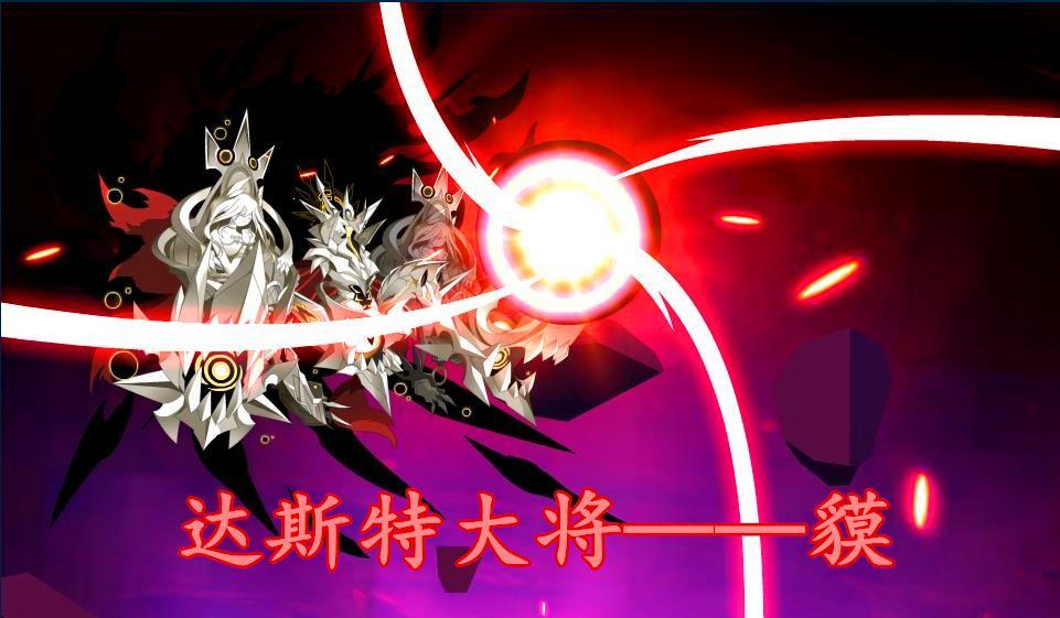 【幻界帝国-梦苒】武绝凌天·貘 攻略解析