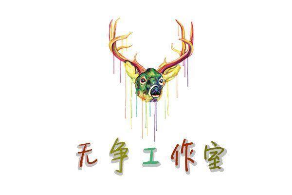 【无争|西泽】我又来搞au了