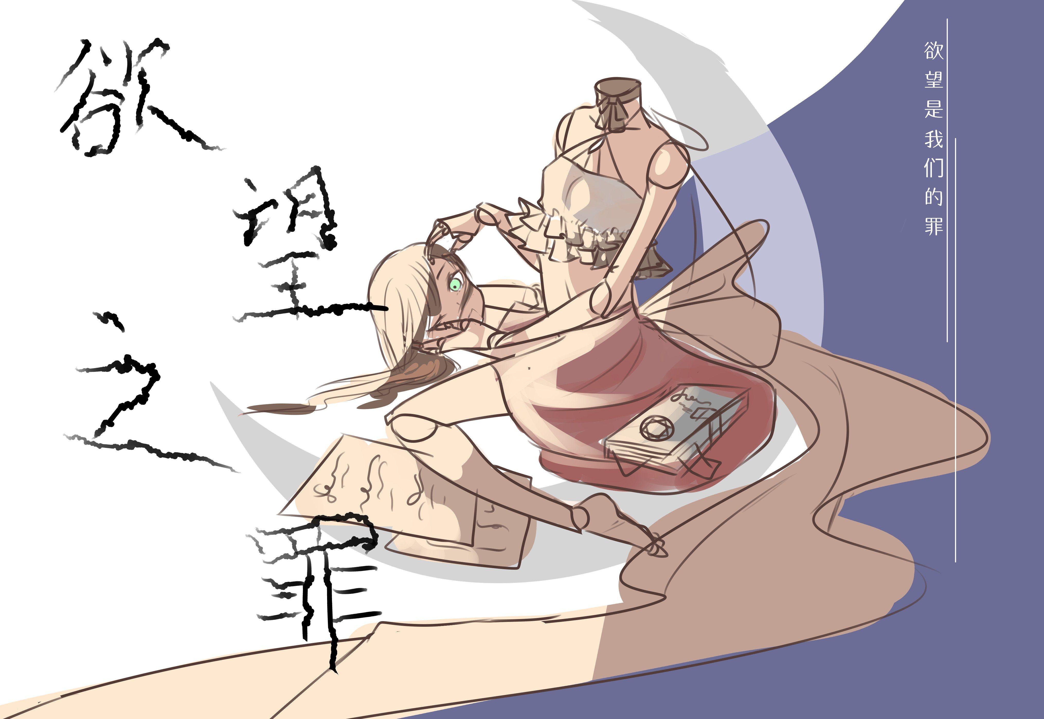 【欲望之罪|伍拾猹】无偿＋土楼