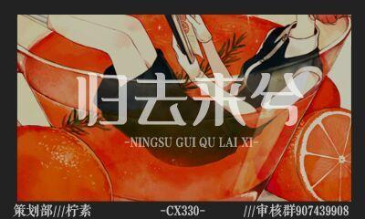 【归去来兮|柠素】Recorder