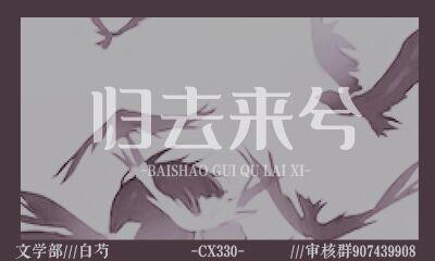 【归去来兮|白芍】せみしぐれ 蝉時雨