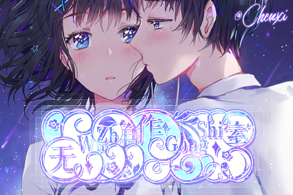 【造星计划丨宋词】奥比岛&雾香星队服丨解说&欣赏