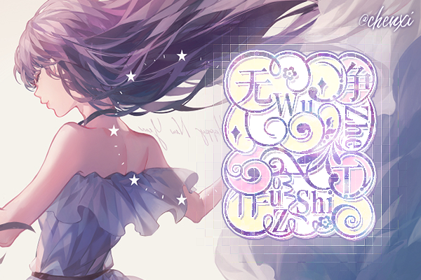 【造星计划丨宋词】星际设计师·花溪梦音丨解说&欣赏