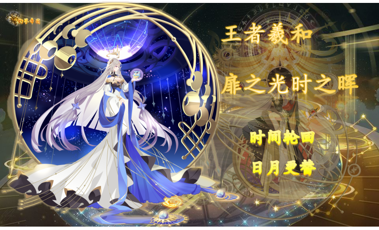 【幻界-梦苒】扉之光时之晖·王者羲和 攻略（修改）