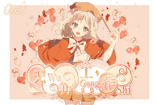 【无争|茯苓】解析——红宝石11周年柚灵