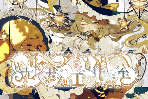 【无争三周年丨Lin。】·Summertime·