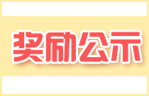 〖45°〗工作室活动获奖公示