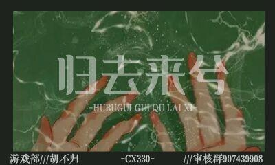 【归去来兮丨胡不归】来一场盛大的♫ROCK现场吗？